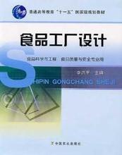 【食品厂设计】最新最全食品厂设计 产品参考信息